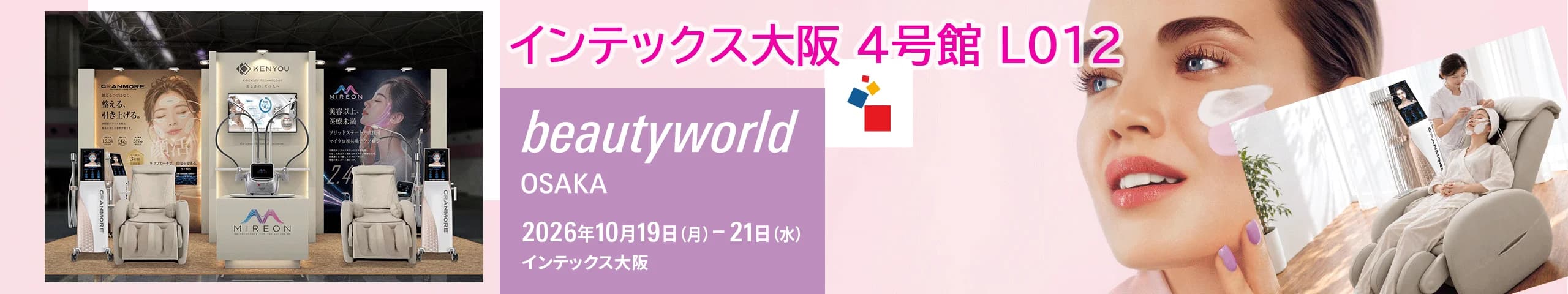 Beautyworld大阪 出展バナー